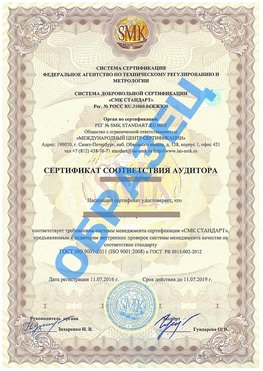 Сертификат соответствия аудитора Грязовец Сертификат ГОСТ РВ 0015-002